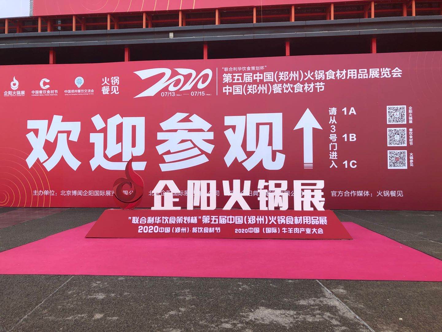 中國(guó)鄭州火鍋食材用品展會(huì)