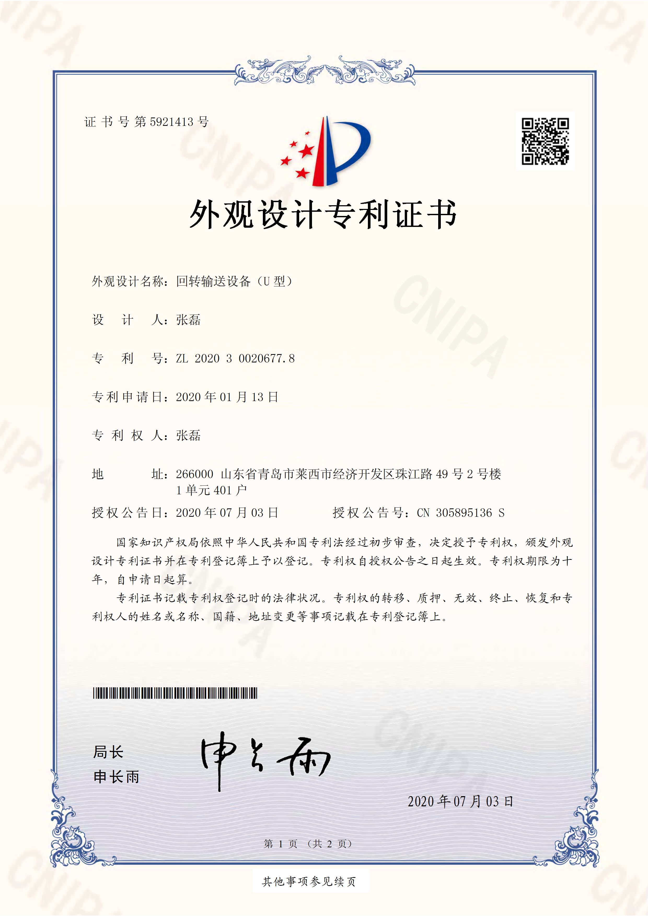 U型回轉小火鍋設備